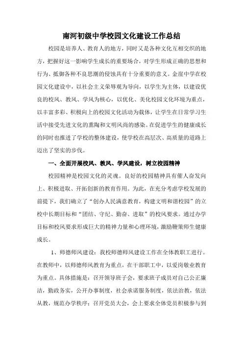 校园文化建设工作总结 2