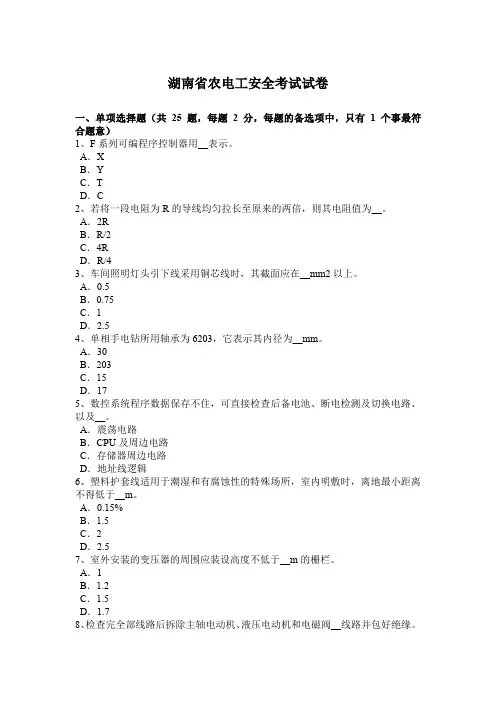 湖南省农电工安全考试试卷