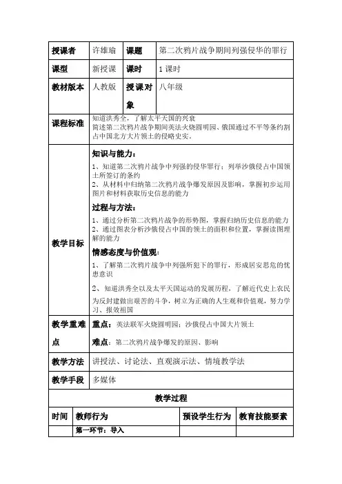 第二次鸦片战争教案