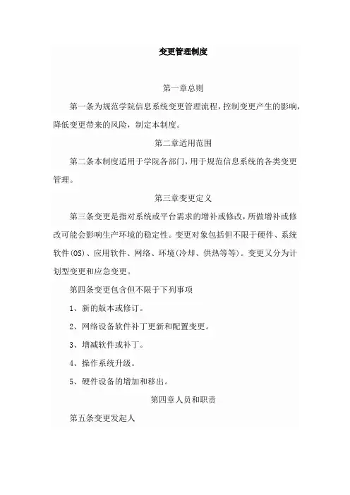 变更管理制度