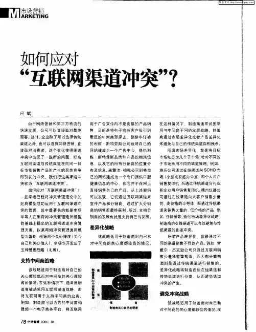 如何应对“互联网渠道冲突”？