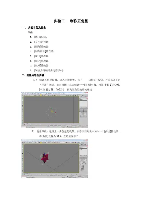 3d max建模 五角星