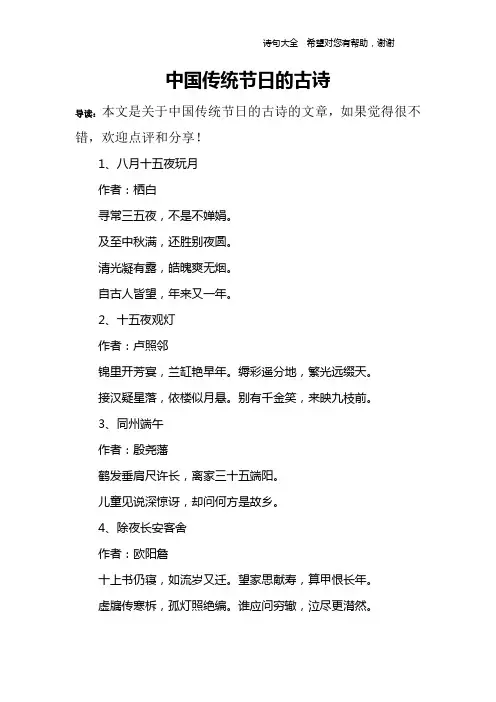 中国传统节日的古诗