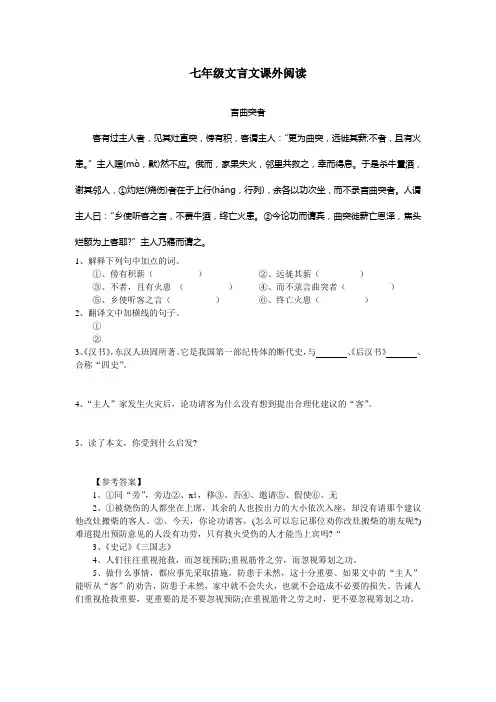 七年级文言文课外阅读
