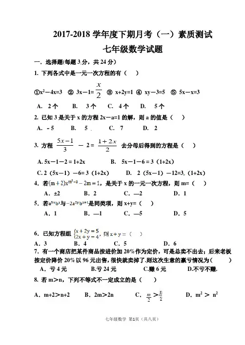 七年级下期第一次月考数学试题 北师大版