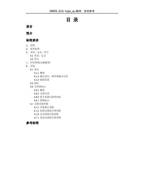 IEC60034-30