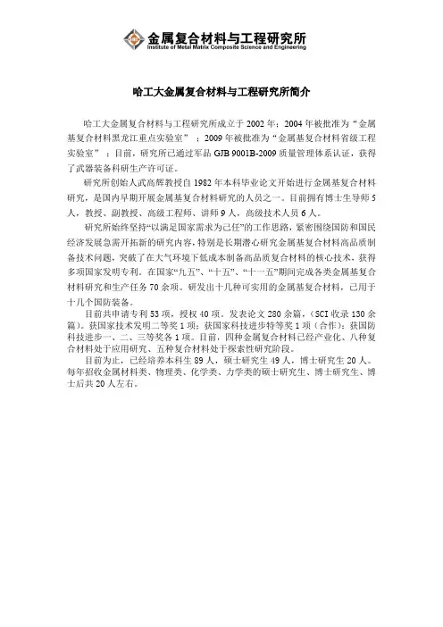 哈工大金属复合材料与工程研究所简介