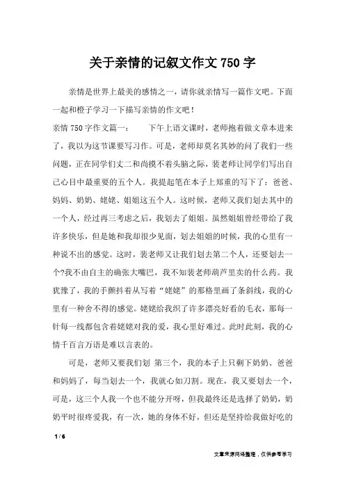 关于亲情的记叙文作文750字_作文专题