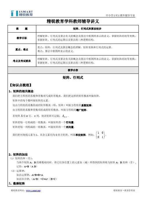 40、矩阵、行列式和算法初步