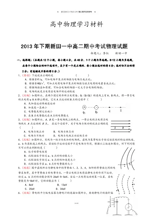 人教版高中物理选修1-1高二上学期期中考试试题(2).docx