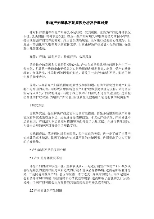 影响产妇泌乳不足原因分析及护理对策