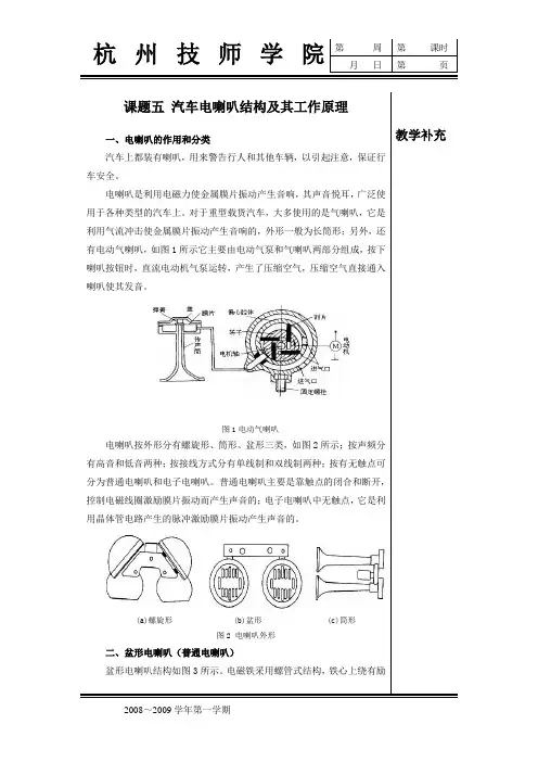 课题五 汽车电喇叭结构及其工作原理