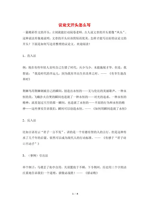 议论文开头怎么写