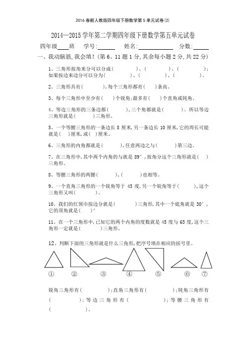 2016春新人教版四年级下册数学第5单元试卷2