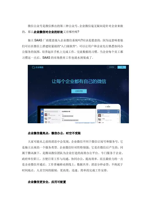企业微信对企业有哪些好处呢？