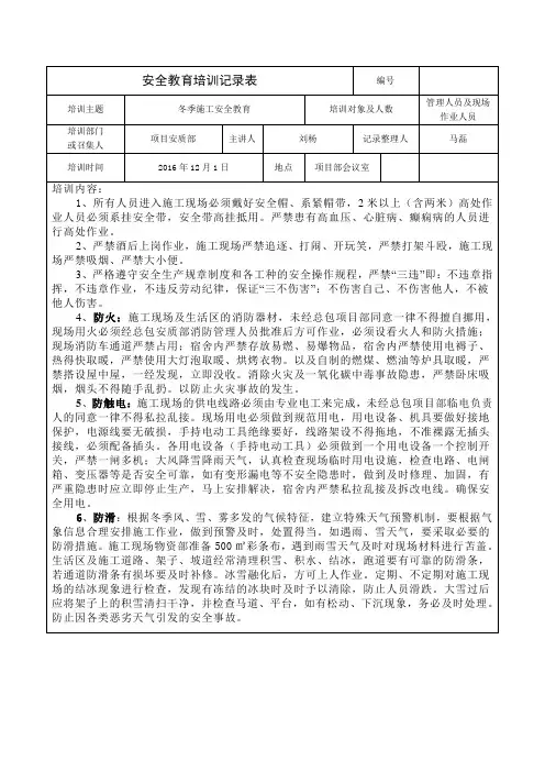 冬季施工安全教育培训
