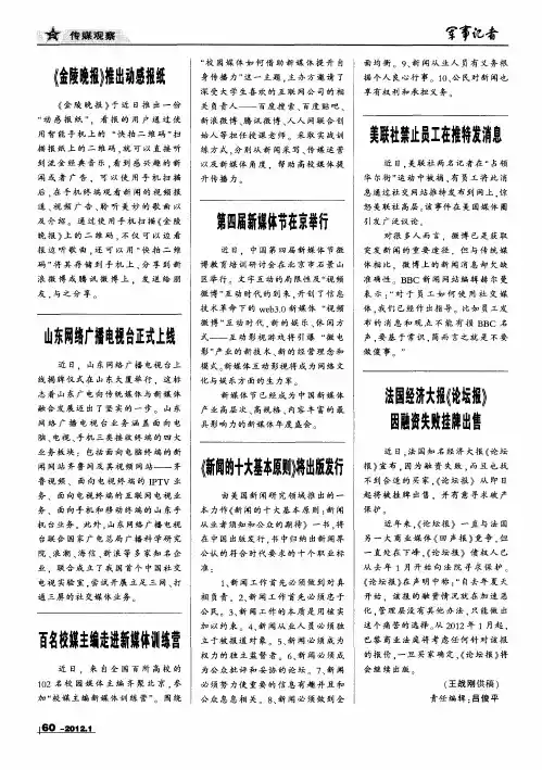 山东网络广播电视台正式上线
