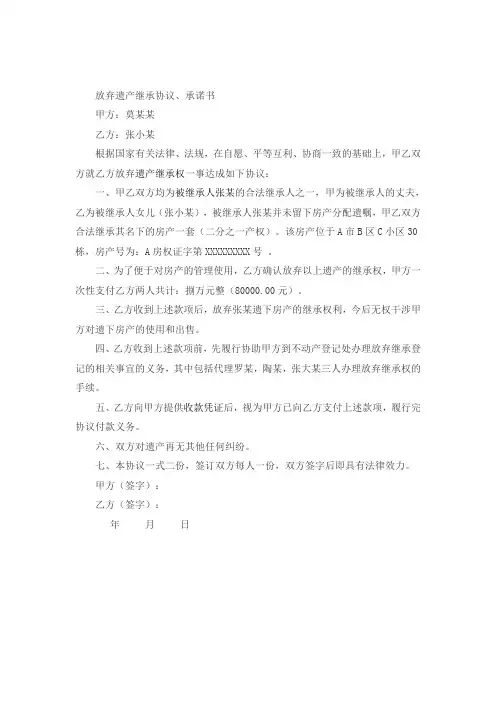 放弃继承遗产协议书