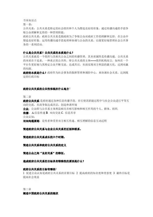 政府公共关系知识点(word文档物超所值)