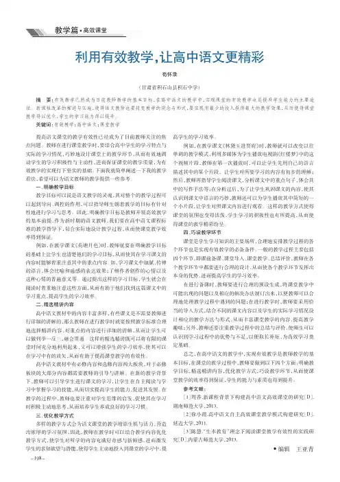 利用有效教学让高中语文更精彩