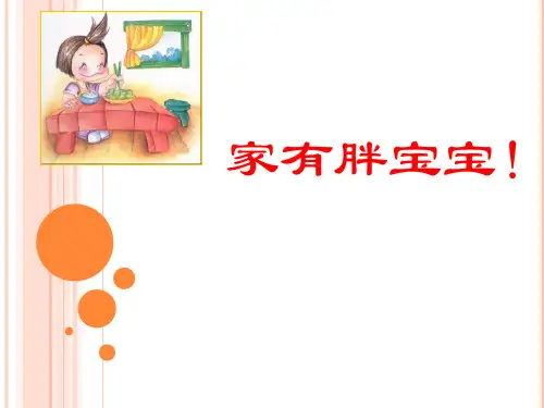 家有胖宝宝!