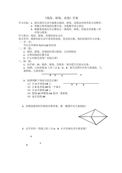 《线段、射线、直线》学案