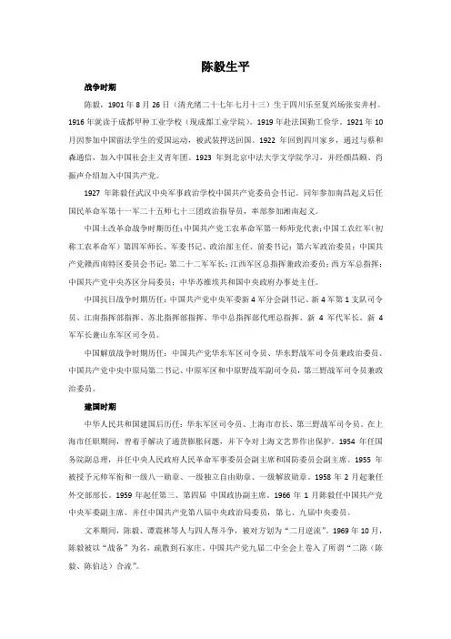 陈毅生平