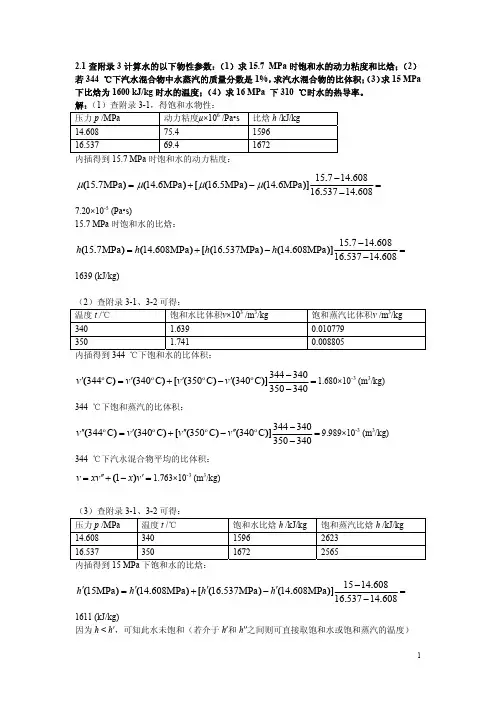 反应堆热工水力学部分答案0