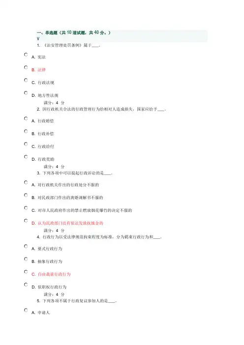 《行政法与行政诉讼法学》参考答案