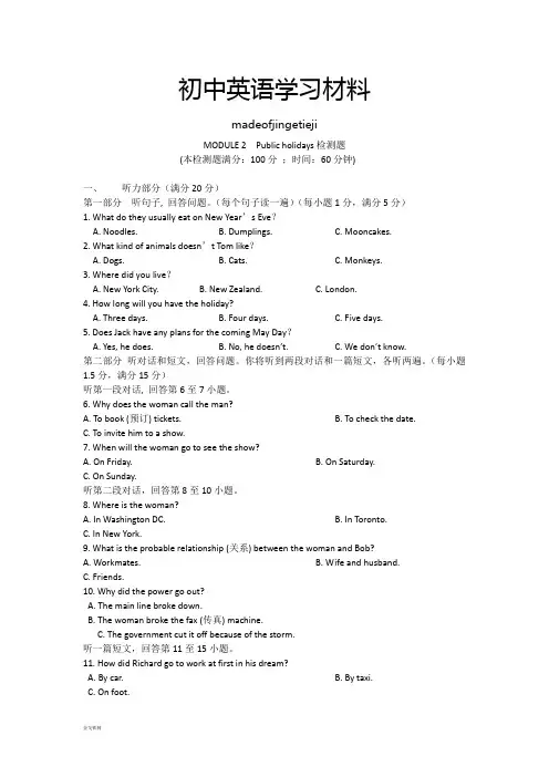 外研版英语九上试题MODULE 2Public holidays检测题