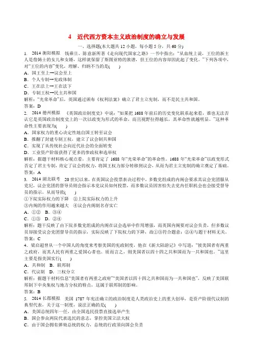高考历史一轮复习 第4讲 近代西方资本主义政治制度的