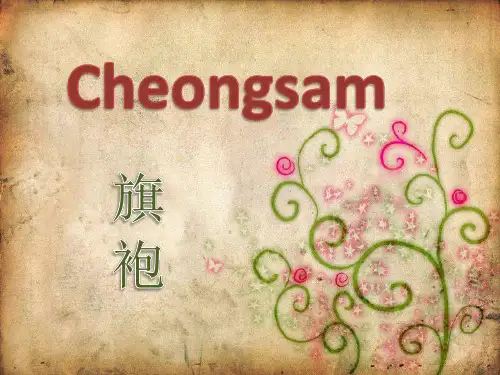 旗袍PPT