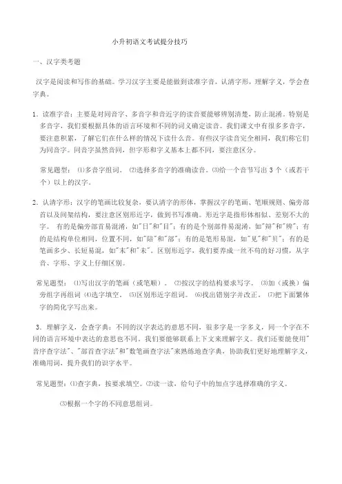 小升初语文考试提分技巧