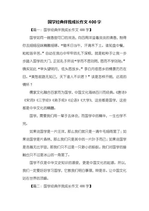 四年级作文：国学经典伴我成长作文400字