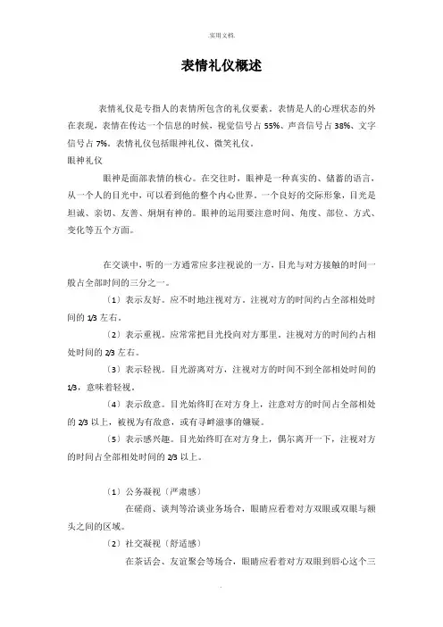 仪表仪态礼仪——表情礼仪 2