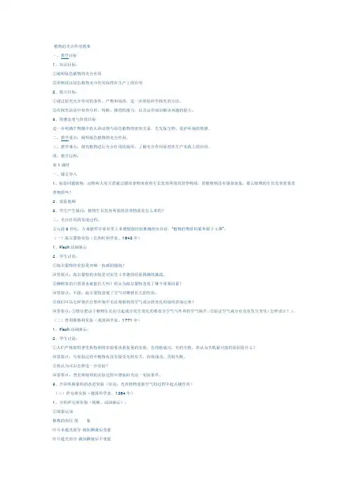 植物的光合作用教案