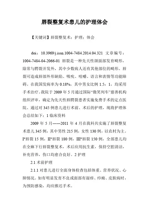 唇裂整复术患儿的护理体会