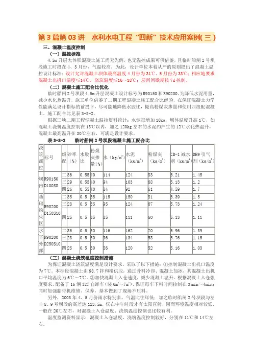 第3篇第03讲水利水电工程“四新”技术应用案例(3)