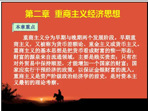 经济学说史