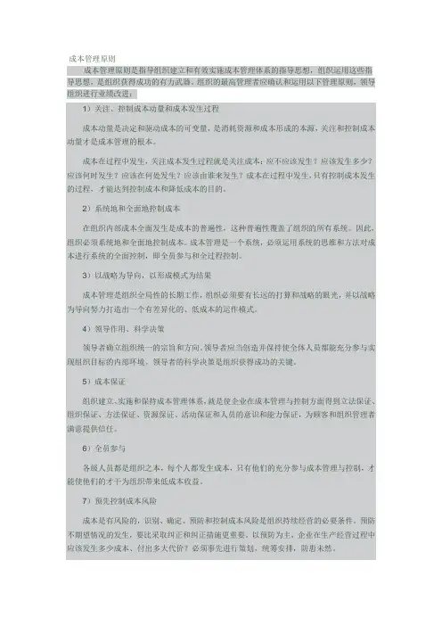 成本管理原则