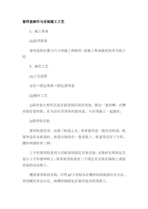 窗帘盒制作与安装施工工艺