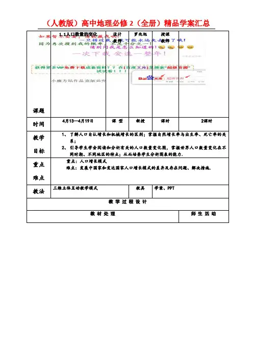 (整套)人教版高中地理必修2精品学案全全集(vip专享)