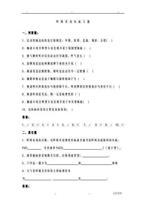 呼吸系统疾病习题