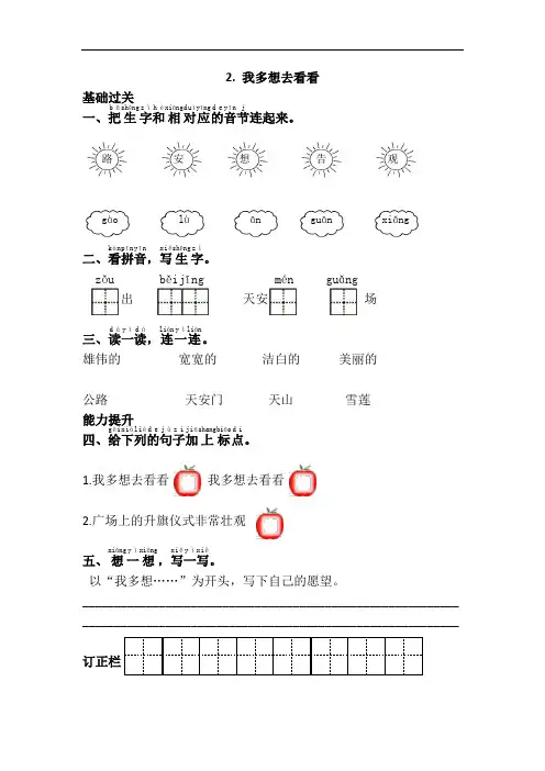 部编版一年级下册语文课课练(含答案)--我多想去看看