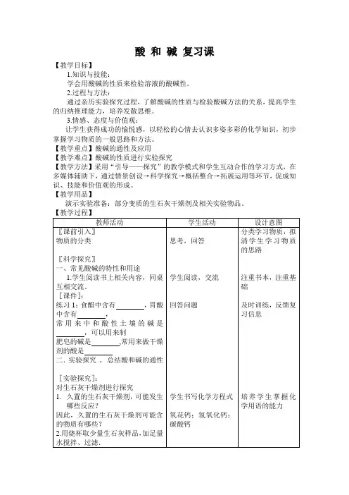 酸和碱复习课教学设计