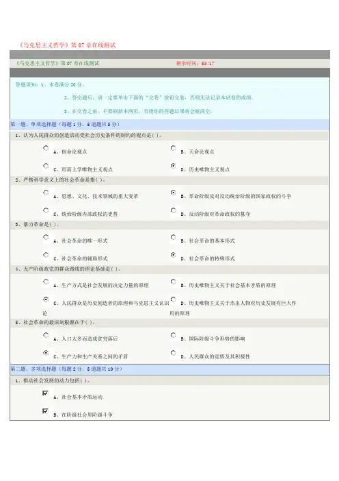 马克思主义哲学第七章