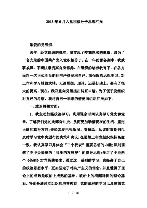2018年6月入党积极分子思想汇报