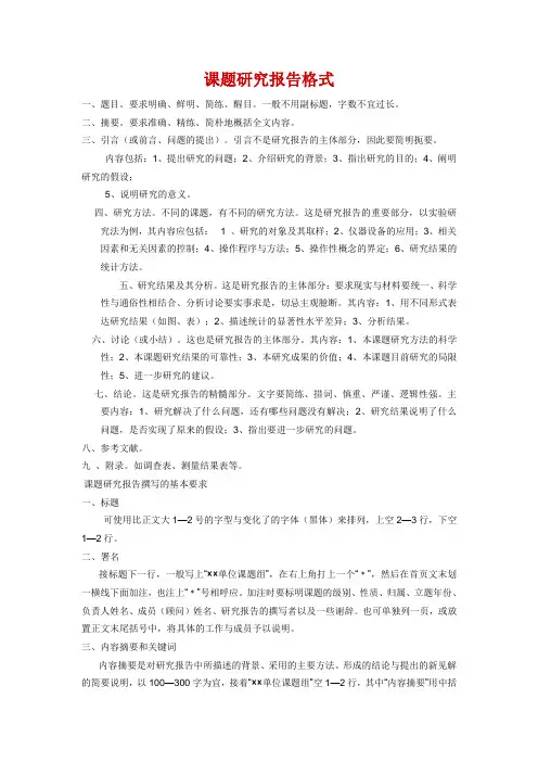 课题研究报告格式