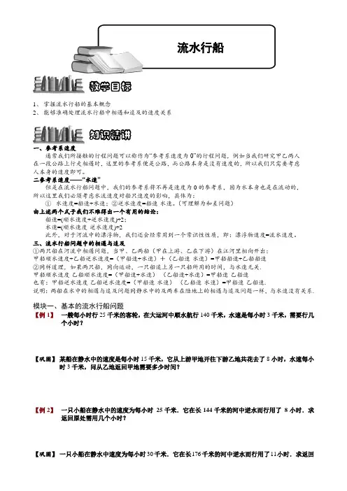 小学奥数  流水行船  精选例题练习习题(含知识点拨)