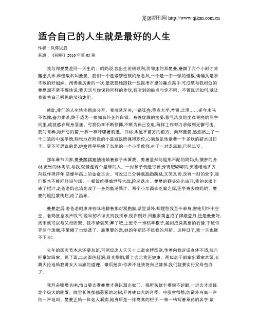 适合自己的人生就是最好的人生